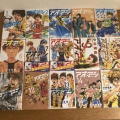 アオアシ　1〜35巻　まとめ売り　裁断済み アオアシ 1〜35巻 まとめ売り 裁断済み - メルカリ