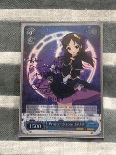 Project:Krone ありす サイン