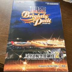 2025年最新】ぼくは航空管制官 2の人気アイテム - メルカリ