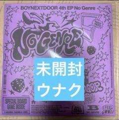 ボネクド　ウナク　ボード　プラスチック 2025年最新】boy next door ウナクの人気アイテム - メルカリ
