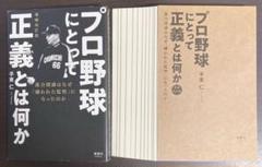 【裁断済み】プロ野球にとって正義とは何か 増補改訂版のサムネイル