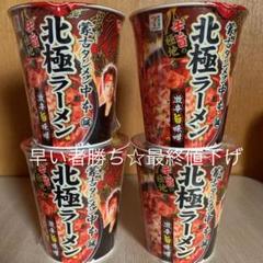 蒙古タンメン中本 / 北極ラーメン