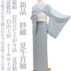 新品未使用　着物　紬　くぬぎ　美品 身丈背から154 楽天市場】【新品】結城紬 着物 正絹 袷 小倉商店 80亀甲 黒紫