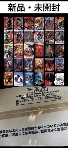一番くじ ゴジラ C賞 歴代ポスターコレクション 平成VSシリーズ 6種 一番くじ ゴジラ 70th ゴジラ C賞 歴代ポスターコレクション