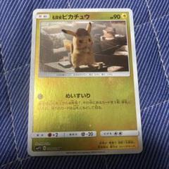 【ポケモンカード】超貴重！2019年　名探偵ピカチュウ　ミラー　プロモ ポケモンカード】貴重 2019年 名探偵ピカチュウ ミラー プロモ