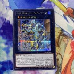 海皇龍神 ポセイドラ・アビス シークレットのサムネイル
