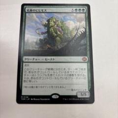 孔蹄のビヒモス　神話レア　旧枠　FOIL 英語　最安値 孔蹄のビヒモス」の激安通販 | magi