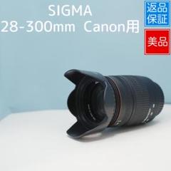 ❤即購入1000円OFF❤美品♥シグマ SIGMA 28-300mm Canon 2025年最新】sigma 28-300mm キャノンの人気アイテム - メルカリ