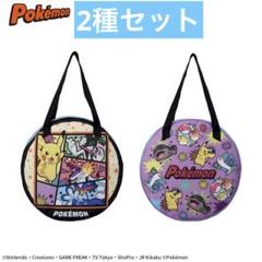 ポケットモンスター 収納バッグ 2点セット