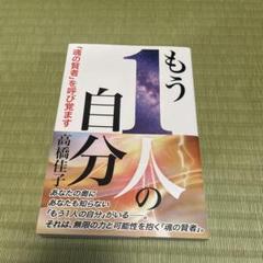 もう1人の自分 「魂の賢者」を呼び覚ます