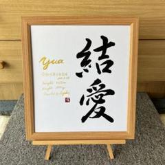 シンプル命名書フレームD②（手書きオーダーお食い初めお宮参り100日祝いお七夜）