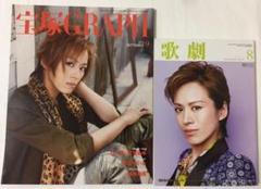 宝塚GRAPH 2013年9月号★歌劇 2013年8月号★2冊セット★蘭寿とむ
