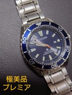【極美品　希少】シチズン　プロマスター　bn0191-55l　ネイビー