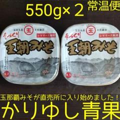 王朝みそ　二個セット オンライン食品・飲料・酒 - 玉那覇味噌 王朝味噌 2個セット