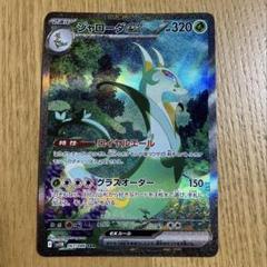 ジャローダ ex SAR ブラックボルト ポケモンカード - メルカリ