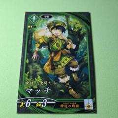 マッチ☆英傑大戦