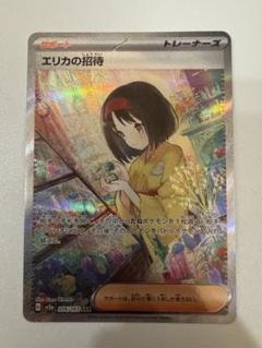 PSA10 SAR エリカの招待　横線縦線なし PSA10 SR エリカの招待 横線縦線なし