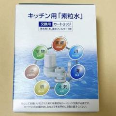 シャワーカートリッジ（新品未使用品）×2と素粒水シャワー本体（中古）の3点セット 2025年最新】素粒水 シャワーの人気アイテム - メルカリ