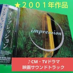 ★インプレッション♪時代を彩った印象風景が蘇る❢ ♪サウンドトラックメロディー