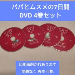 2025年最新】パパとムスメの7日間の人気アイテム - メルカリ