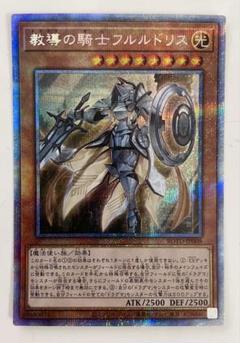 遊戯王 PSA10 完美品 プリシク 教導の騎士フルルドリス 鑑定品 ROTD 遊戯王 教導の騎士フルルドリス プリズマ プリシク 最安 セット