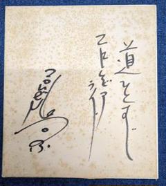 漫才 貴重 コロンビアトップ コロンビアライト 色紙 漫才 貴重 コロンビアトップ コロンビアライト 色紙 - メルカリ