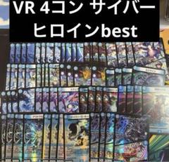 ヒロインベスト　ヒロインbest 黄昏ミミ　サイバー　VR以下 4コン