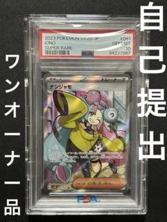 ナンジャモ SR PSA10 + センタリング完璧 + エラーパターンレリーフ 2025年最新】なンジャモ sr psa10の人気アイテム - メルカリ