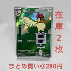 ポッポ　AR PSA10 ピジョン　AR PSA10 2連番 PSA10-進化2連番-】ポッポ ピジョン AR,黒炎の支配者,2023