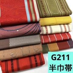 ◇半幅帯3本セット⑧ まとめ売り 半巾帯◇リメイクにも 2025年最新】半幅帯 まとめ売りの人気アイテム - メルカリ