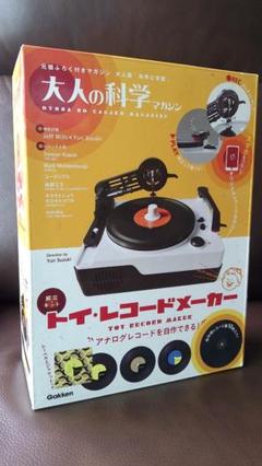 増量版】【新品】大人の科学マガジン トイレコードメーカー