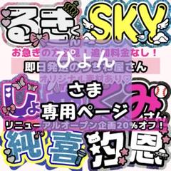 7月中までサ不可【かのん】さま専用ページ　オーダー 名前 うちわ 文字 連結 7月中までサ不可【かのん】さま専用ページ オーダー 名前 うちわ