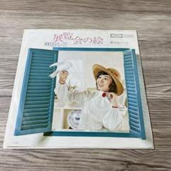 麻田ルミ　展覧会の絵　EPレコード　昭和歌謡