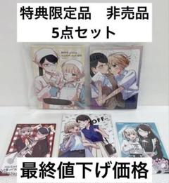 【レア商品】　百合にはさまる男は死ねばいい　特典限定品　5点セット　非売品　美品