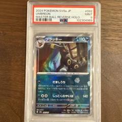 ブラッキー マスターボール 092/187 PSA9 ワンオーナー ブラッキー マスターボール 092/187 PSA9 ワンオーナー - メルカリ