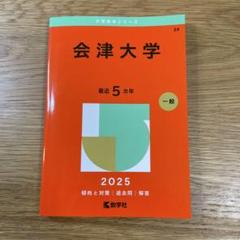 2025年最新】2025年大学受験の人気アイテム - メルカリ