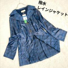00s タグ付 東京スタイル　address　レインジャケット　撥水加工