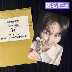 ENHYPEN 宵 タワレコ ラキドロ トレカ ジョンウォン JUNGWON