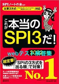 Webテスト 解答集の中古 未使用品を探そう メルカリ