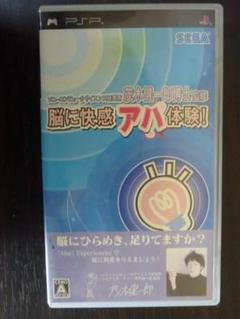 レトロ！ 茂木健一郎博士監修 脳に快感 アハ体験！PSPソフト