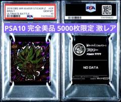 PSA10ドラゴンボール ウエハース ブロリー5000枚 W9-CP UGR