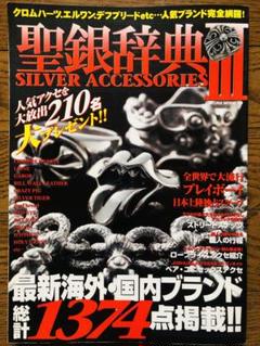 大昔　の　Chrome Hearts クロムハーツ　特集　雑誌　12冊　入手困難 大昔 の Chrome Hearts クロムハーツ 特集 雑誌 12冊 入手困難 雑誌