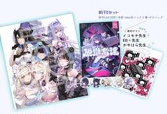 C105　ふわり　新刊セット C105新刊セット - botakorori - BOOTH