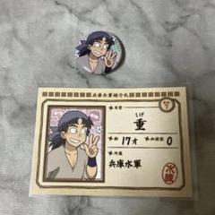 忍たま乱太郎　缶バッジコレクション　重　兵庫水軍　忍たま　紹介札