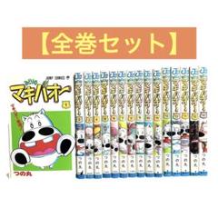 みどりのマキバオー　全巻　1〜16巻　セット　つの丸　ジャンプ　集英社