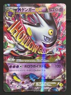 MゲンガーEX：白いメガゲンガーキャンペーン PROMO XYシリーズプロモー… 特価】MゲンガーEX (メガゲンガーEX) 079/XY-P プロモカード