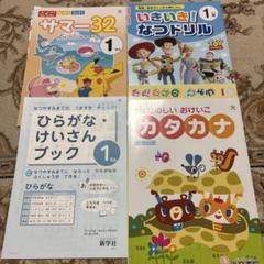小学1年生のドリルセット!夏ドリル2冊/カタカナ