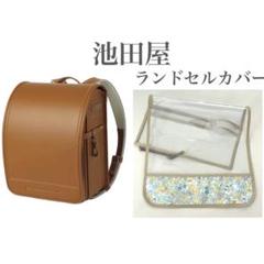 池田屋　リバティランドセルカバー