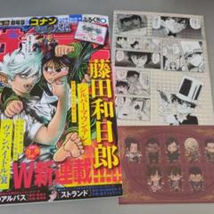 週刊少年サンデー 2025年5月21日23号 名探偵コナン シールくじ 手品
