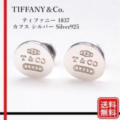 【極美品】ティファニー　カフス　シルバー　1837 カフリンクス　 スーツ 極美品】ティファニー カフス シルバー 1837 カフリンクス スーツ
